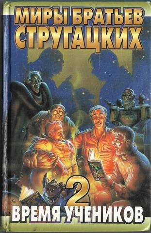 Время учеников - 2