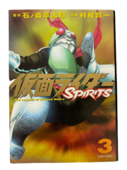 Кamen Rider Spirits на японском. Том 3