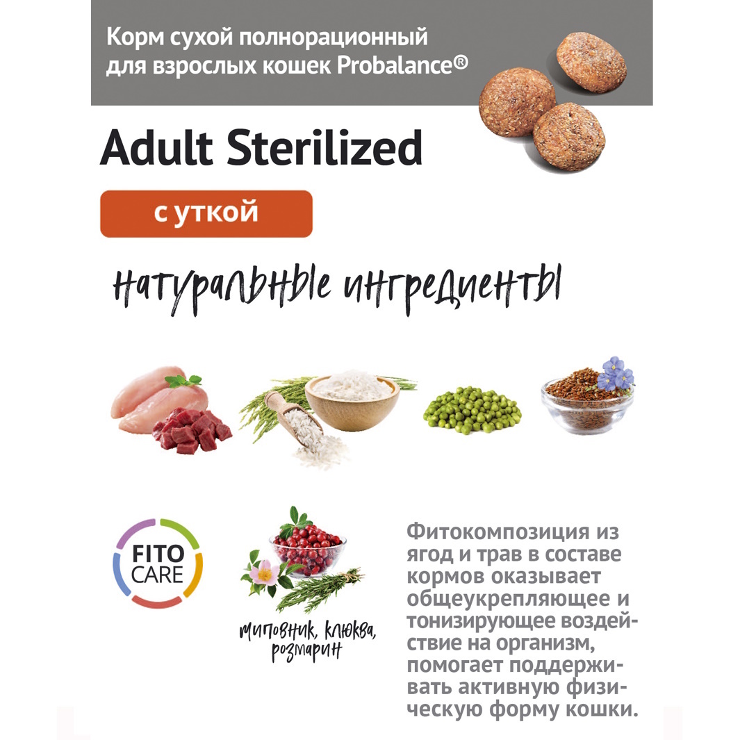 Сухой корм ProBalance Adult Sterilized Duck для кастрированных котов и  стерилизованных кошек с уткой купить с доставкой в интернет-магазине  зоогастроном.ру