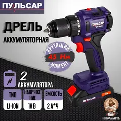 Дрель аккумуляторная безударная ПУЛЬСАР ДА 18-45Б (18В, 45Hm, Li-on, BL-мотор, 2,0 Ah, 2 акк., кейс)