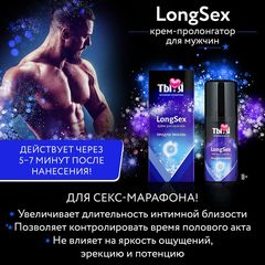 Крем - пролонгатор LongSex для мужчин - 20 гр. - 