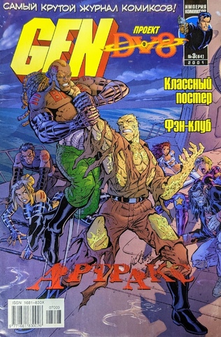 Gen: проект DV8 №3