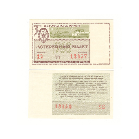 Лотерейный билет 3-я автомотолотерея 1968 г
