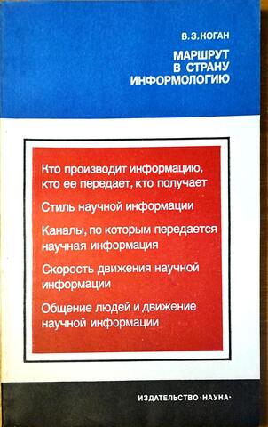 Маршрут в страну информологию