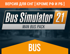 Bus Simulator 21 - MAN Bus Pack (Версия для СНГ [ Кроме РФ и РБ ]) (для ПК, цифровой код доступа)