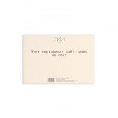 Сертификат Оки-Чпоки  