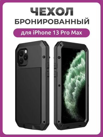 Бронированный противоударный чехол Taktik Extreme для iPhone 13 Pro Max черный / Тактик на Айфон 13 Про Макс