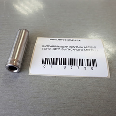 НАПРАВЛЯЮЩАЯ КЛАПАНА ACCENT SOHC, GETZ ВЫПУСКНОГО METELLI