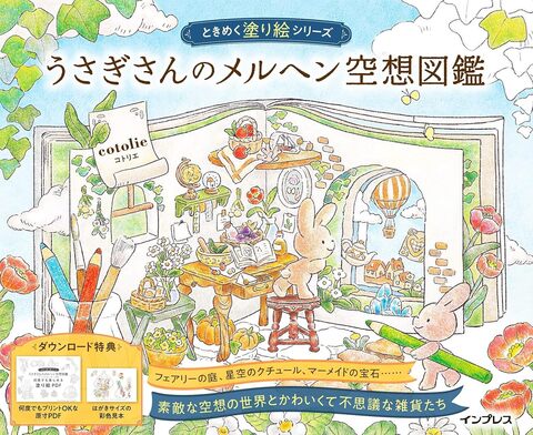 [Vol.4] Rabbit's Fairy Tale Fantasy. Coloring Book