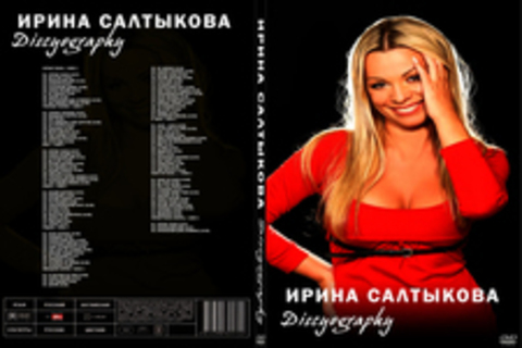 Ирина Салтыкова - Дискография