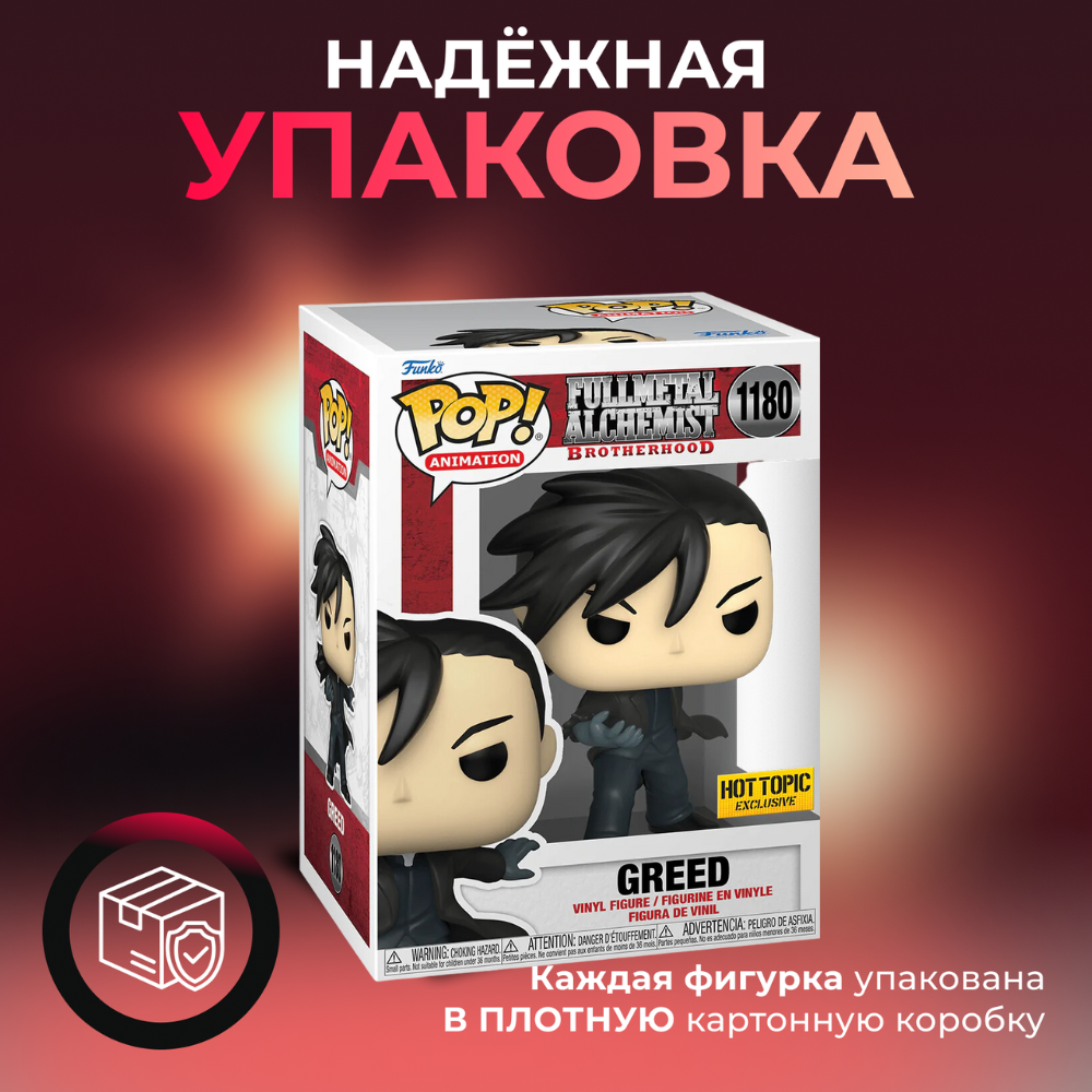 Фигурка Игрушка Funko POP Стальной Алхимик Линг Яо (Exc) - купить по  выгодной цене | Funko POP Shop