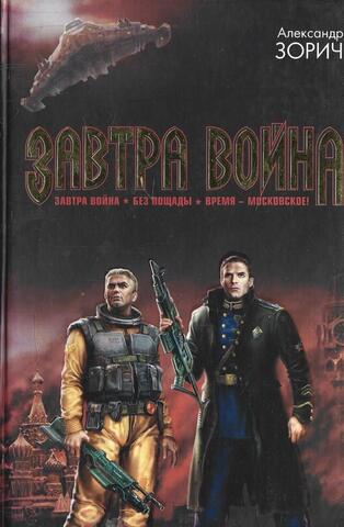 Завтра война