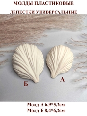 Молды пластиковые набор 