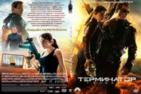 Терминатор: Генезис (2015), Терминатор: Генезис (2015)