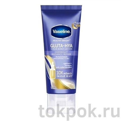 Крем для лица с сывороткой ночной Vaseline Serum Burst Lotion Overnight Radiance Repair, 70 мл