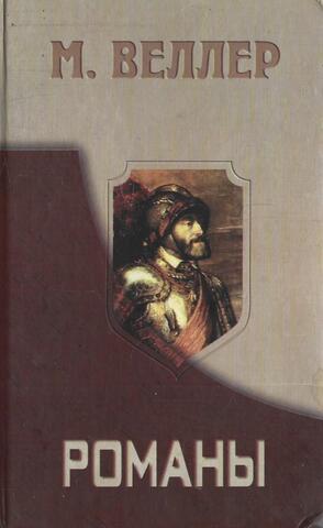 Приключения майора Звягина. Гонец из Пизы