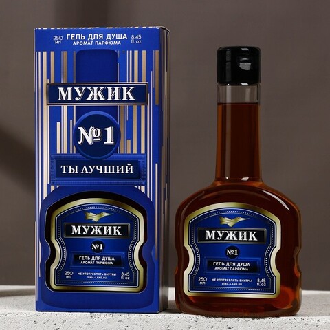 Гель для душа «Мужик №1», во флаконе коньяк, аромат мужского парфюма, 260 мл