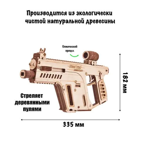 Деревянный конструктор Штурмовая винтовка (Wood Trick)