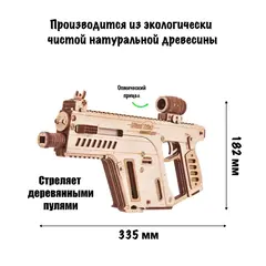 Деревянный конструктор Штурмовая винтовка (Wood Trick)