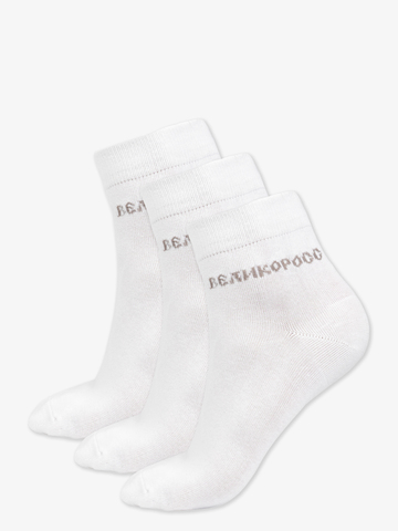 Носки короткие белого цвета – тройная упаковка