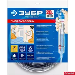 ЗУБР 20 м, d 8 мм, гидроуровень, Профессионал (3482-08-20)