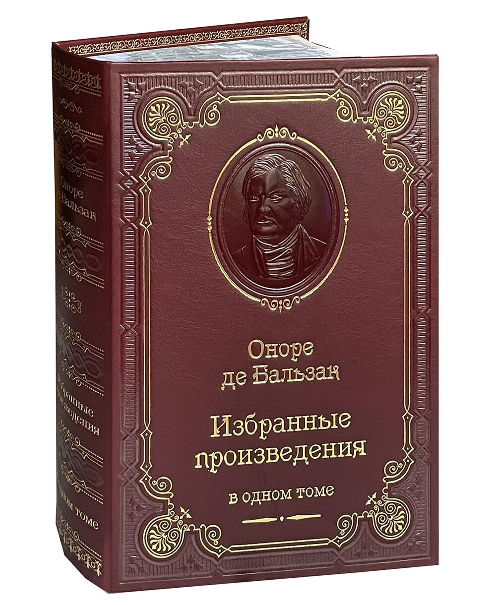 Бальзак О. Избранные произведения