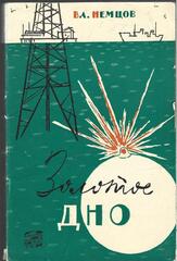 Золотое дно