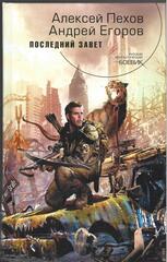 Последний завет