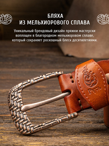 Кожаный ремень однотонный «Старорусский» цвета охра, без молитвы