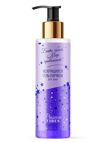 Prosecco Vibes Гель-парфюм для душа Искрящийся 