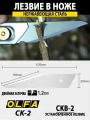 OLFA 20 мм, хозяйственный нож (OL-CK-2)