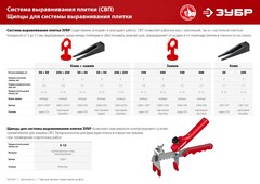 ЗУБР СВП, универсальные щипцы для системы выравнивания плитки (3389)
