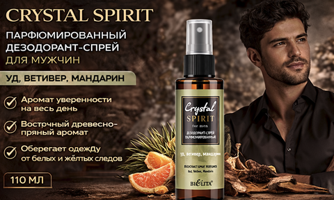 Crystal Spirit Дезодорант-спрей Уд,ветивер,мандарин 110мл