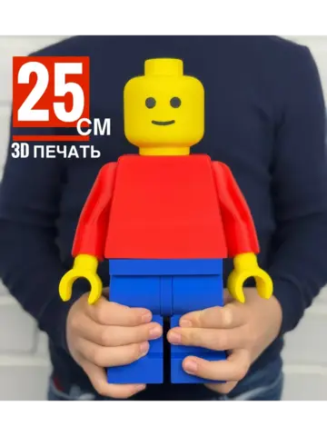 Большая Минифигурка Базовая Классика 3D-печать