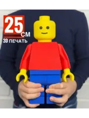 Большая Минифигурка Базовая Классика 3D-печать