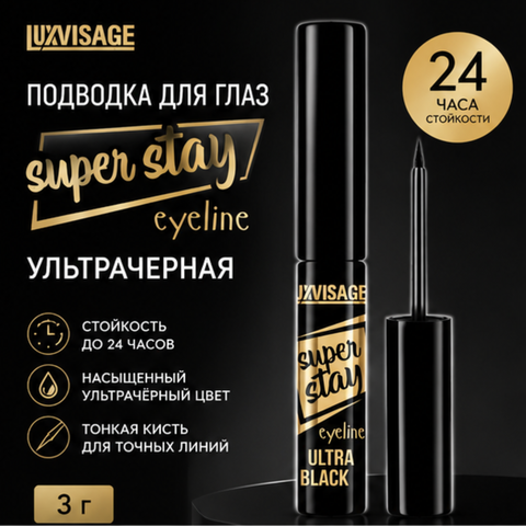 Подводка для глаз Ультрачерная 3г SUPER STAY LUXVISAGE