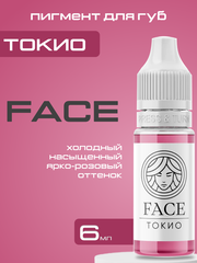 Пигмент FACE для губ "Токио"