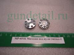 Магазин МР-651К сб. 68 под пули алюминий (металл)