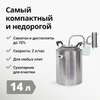 Самогонный аппарат Новичок 2, 14 л