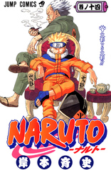 Манга Naruto на японском. Том 14