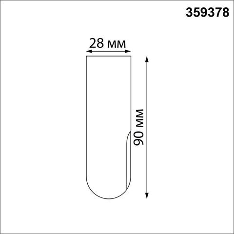 Заглушка торцевая Novotech GLAT 359378 KONST NT24 000