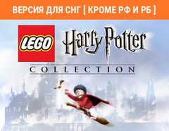 LEGO Harry Potter Collection (Версия для СНГ [ Кроме РФ и РБ ]) (для ПК, цифровой код доступа)