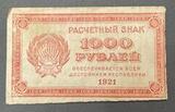 K16302 1921 Расчетный знак РСФСР 1000 рублей