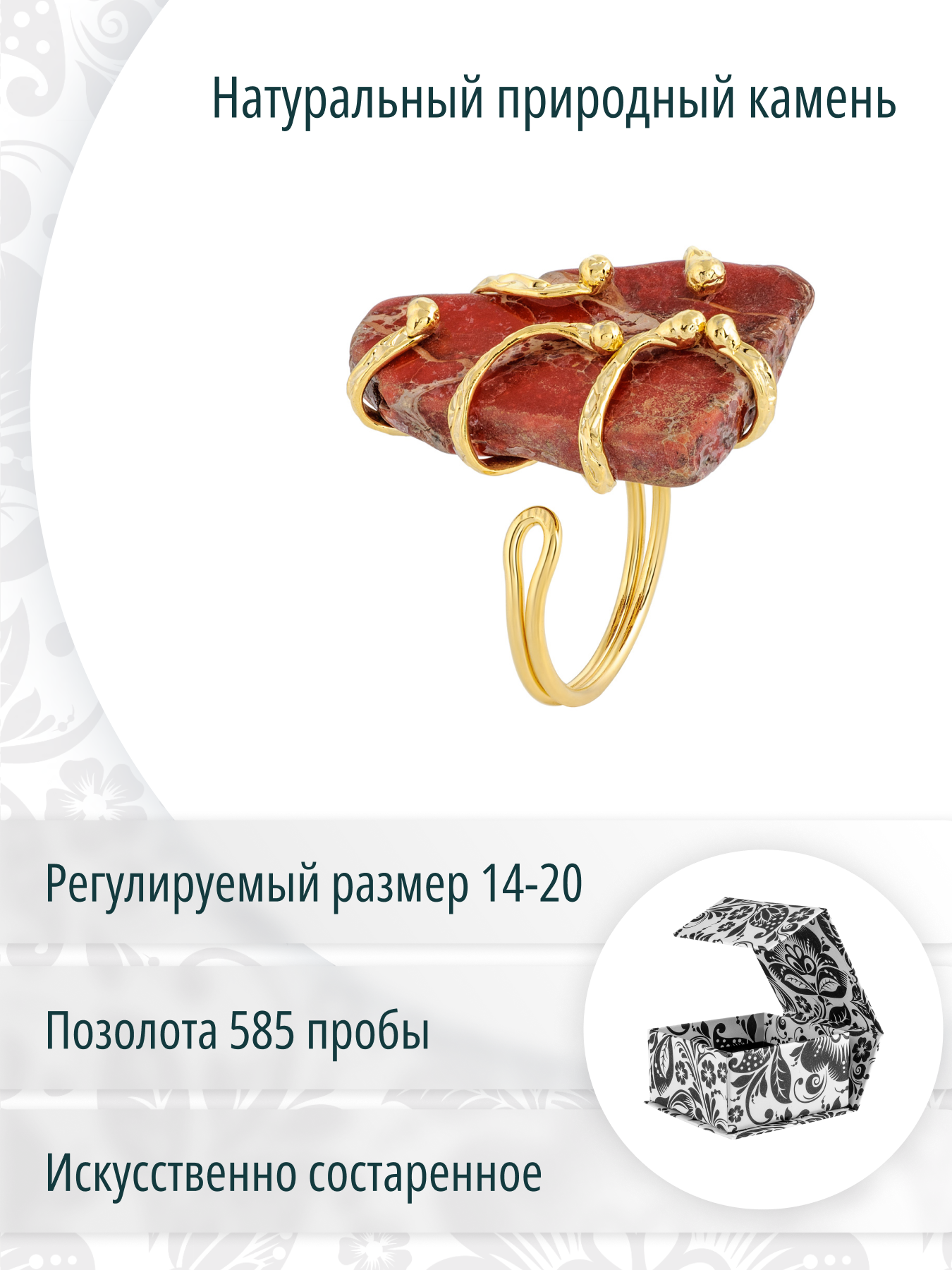 Золотистое дизайнерское кольцо с красным минералом