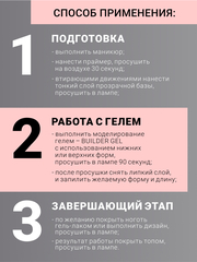 Гель для наращивания 