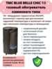 Газовый обогреватель каминного типа ТМС BLUE BELLE CHIC ТО 4,2 кВт Черный