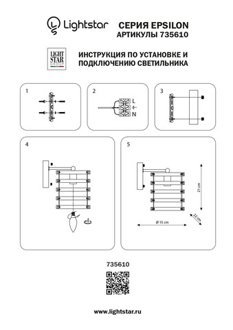 Настенный светильник Lightstar Epsilon 735610