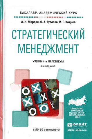 Стратегический менеджмент