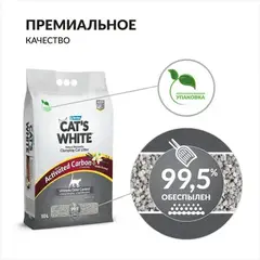 Cat's White Activated Carbon Vanilla комкующийся наполнитель с активир углем и ароматом ванили 10 л