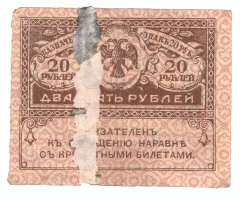 20 рублей 1917 года (Керенка) F